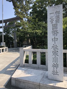 寒川神社入口2018